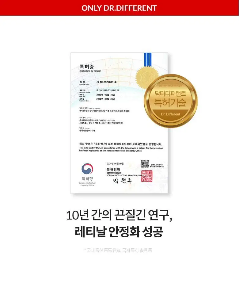 [광채크림/레티날0.1%] 닥터디퍼런트 비타리프트 에이 포르테 20g 기획(+레티날5g+시카크림1.5g*2) 상세페이지 18